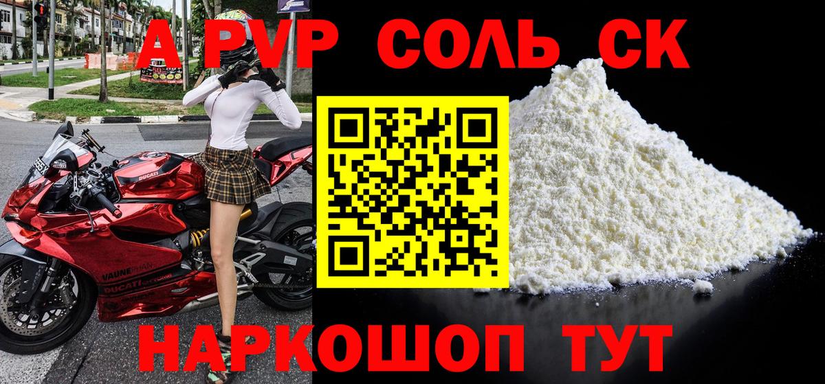 Alfa_PVP Соль Зима