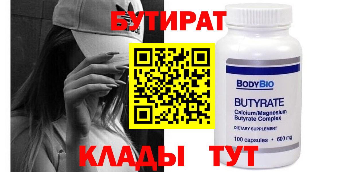 Зима  Бутират  Вход с VPN  Бутират бутик 