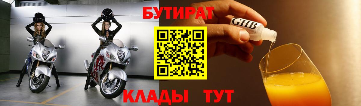 БУТИРАТ 99% Зима