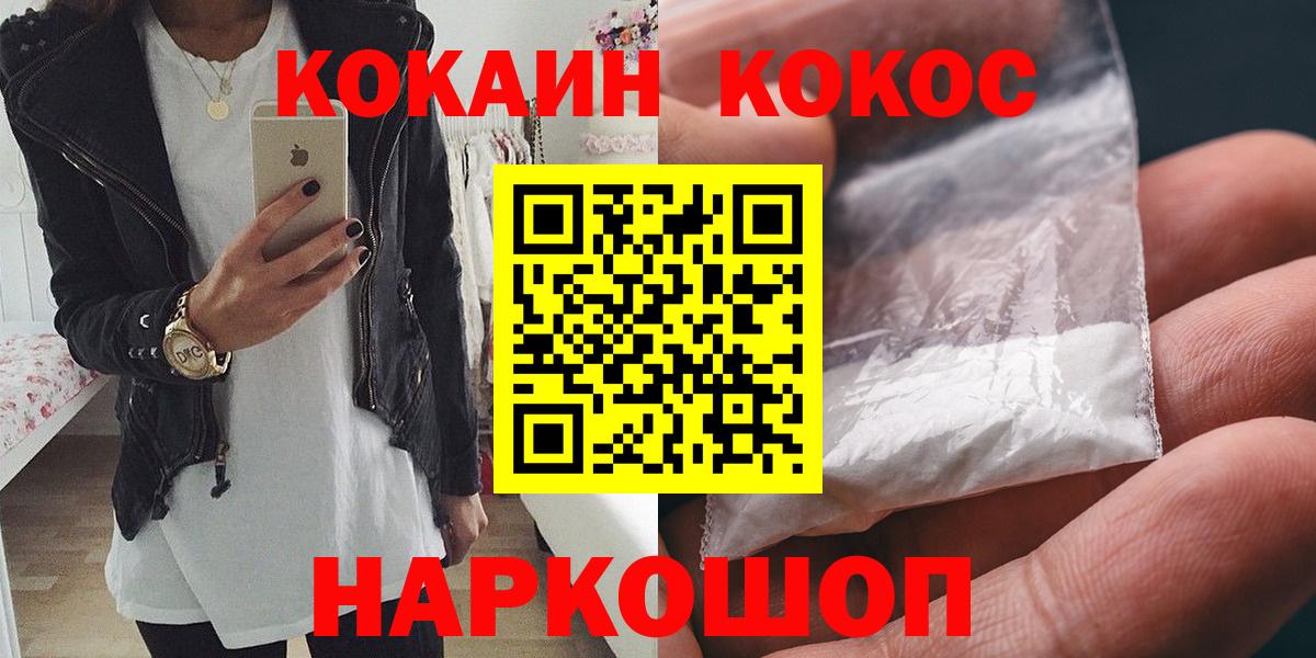 Cocaine Перу  Вход с VPN  КОКАИН  Cocaine Колумбийский  Зима 