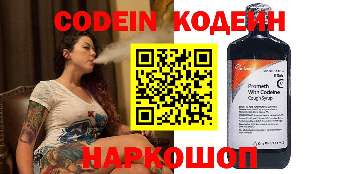 Codein Purple Drank Зима