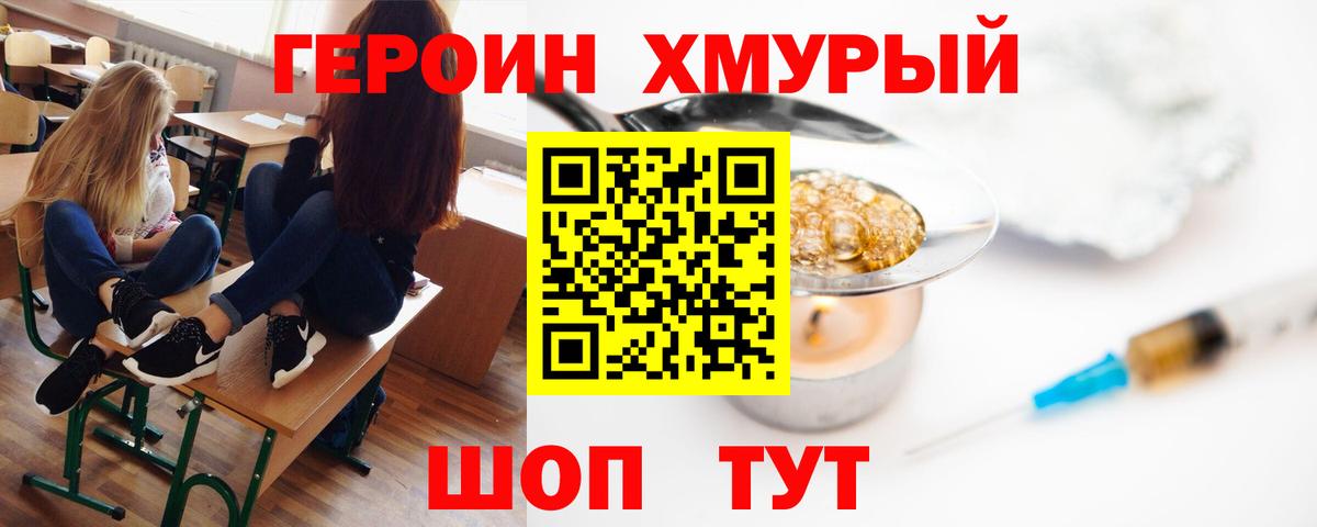 Героин белый  Вход с VPN  ГЕРОИН  Зима 