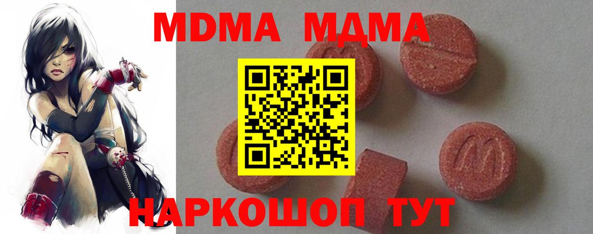 MDMA Molly  Вход с VPN  Зима  МДМА Molly 