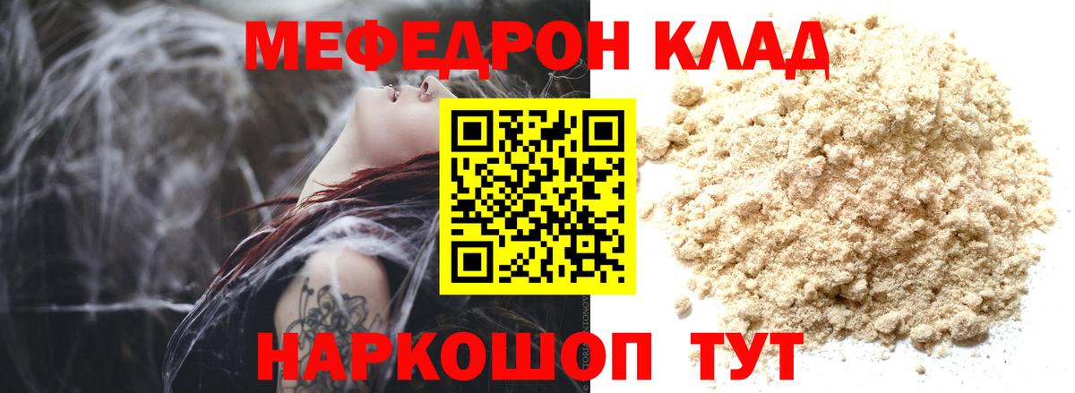 Мефедрон 4 MMC  где продают   МЯУ-МЯУ  Зима  МЯУ-МЯУ  МЕФ VHQ  Вход с VPN 